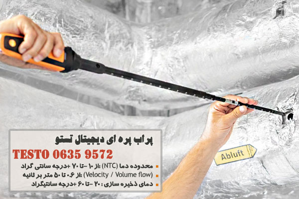 پراب پره ای دیجیتال تستو مدل Testo 0635 9572